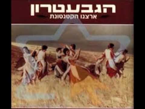 הגבעטרון   אחר קציר