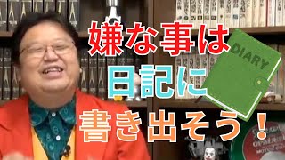 嫌なことも嫌って言えない!どうすれば自分の気持ちを伝えられるの?【サイコパスの人生相談】