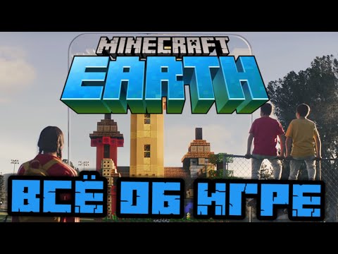 Ломер -  Full review of the game from Mojang: Minecraft Earth |  Why was Minecraft Earth closed?
