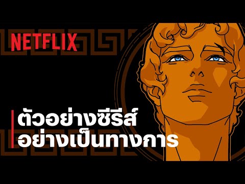 ตัวอย่างซีรีส์อย่างเป็นทางการ [ซับไทย] — มหาศึกโลหิตเทพ