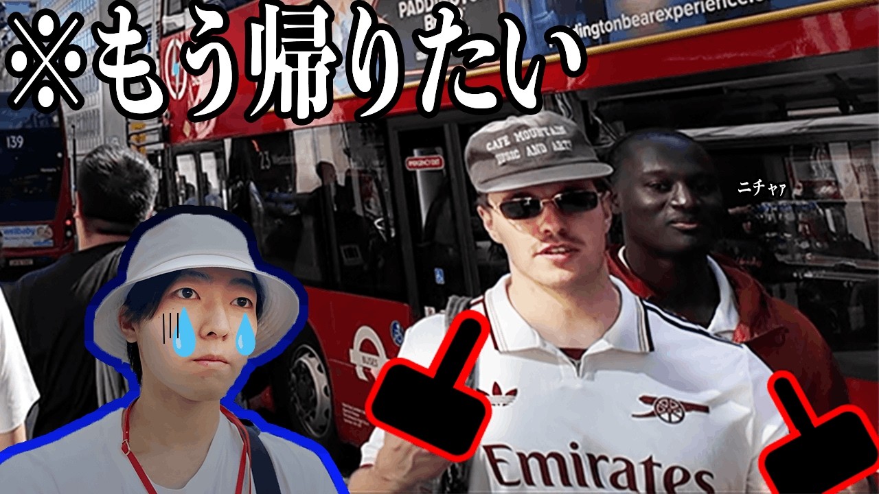 【衝撃】お兄さん指を立てられガン萎えしたロンドン４泊5日の旅　超貧乏ファーストクラスで世界一周旅行の旅＃3