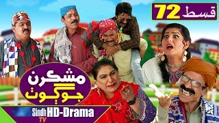 Mashkiran Jo Goth EP 72  Sindh TV Soap Serial  HD 