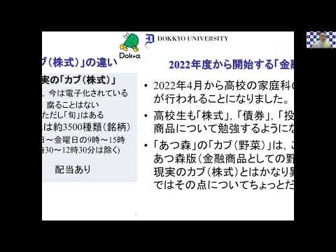 経済学科 獨協大学経済学部 松本守先生 経営財務論 の紹介動画です。