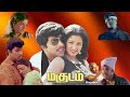 மகுடம் Magudam 1992 Sathyaraj Gauthami Bhanupriya Goundamani Senthil Super Hit Movie