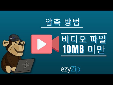 10MB로 비디오 파일 줄이는 방법 (간단한 가이드)