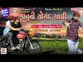 EK JATKAMA BOTAL KHALI NEW SONG 2019
