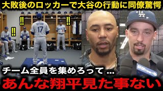 Download lagu Shohei Ohtani: After his 11-run loss in the opening game of the World Series, his teammates, incl... mp3 Download lagu Shohei Ohtani: After his 11-run loss in the opening game of the World Series, his teammates, incl... mp3