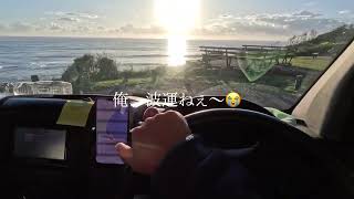 【 VAN LIFE 】🇦🇺メルボルンから帰りの様子、その１