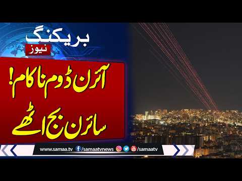 Iran-US-Live War Update | Iron Dome fails! Sirens Sound | Samaa TV
