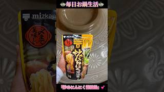 【shorts】🍲毎日お鍋生活🍲今日のお鍋は…『炒めにんにく醤油鍋』💕詳しくは…SNSにアップしています♬ #毎日お鍋生活 #ダイエット