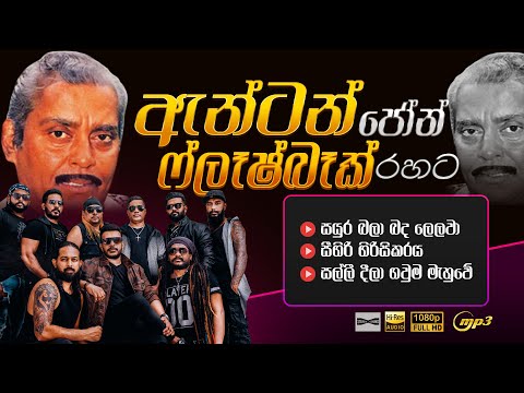 ANTON JOHN WITH FLASHBACK I FUSION AUDIO JUKE BOX I MP3