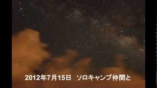 preview picture of video 'Starry Night / 星夜　（国頭村森林公園　2012年7月15日）'