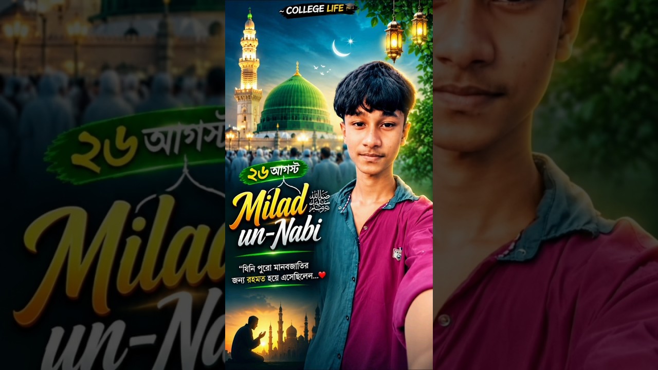 26 আগস্ট ( Milad un-Nabi )💚#shortvideo #miladunnabi #sadshayari #trending #minivlog