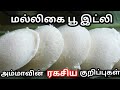 பஞ்சு போல Soft இட்லி தோசைக்கு மாவு அரைப்