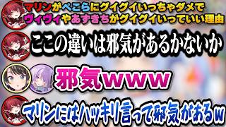 ヴィヴィやあずきちがぺこらにグイグイいって良くてマリンがダメな理由は邪気があるかないと語るマリン船長ｗ【ホロライブ切り抜き/大空スバル/猫又おかゆ/宝鐘マリン/響咲リオナ】