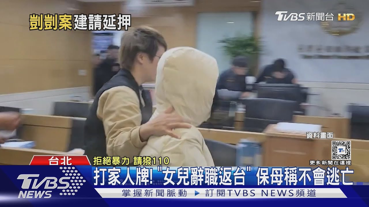 剴剴案！保母姊妹拚交保　律師：可「電子腳鐐」