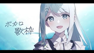 【#歌枠】ボカロうたうよ Singing live stream【Vtuber ✿ Figaro】