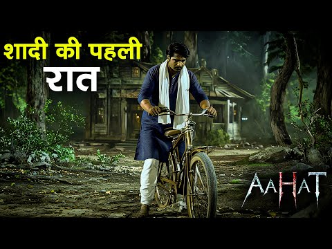 Aahat New Episode | Horror Show 2025 | Aahat New Episode 2025 | डर का असली एहसास | Horror Show
