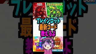 ブレインロットのコード全部公開！ #フォートナイト #ブレインロット #brainrot