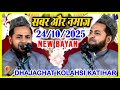 Latest Full Bayan Maulana Jarjees Ansari Dhaza Ghat Katihar