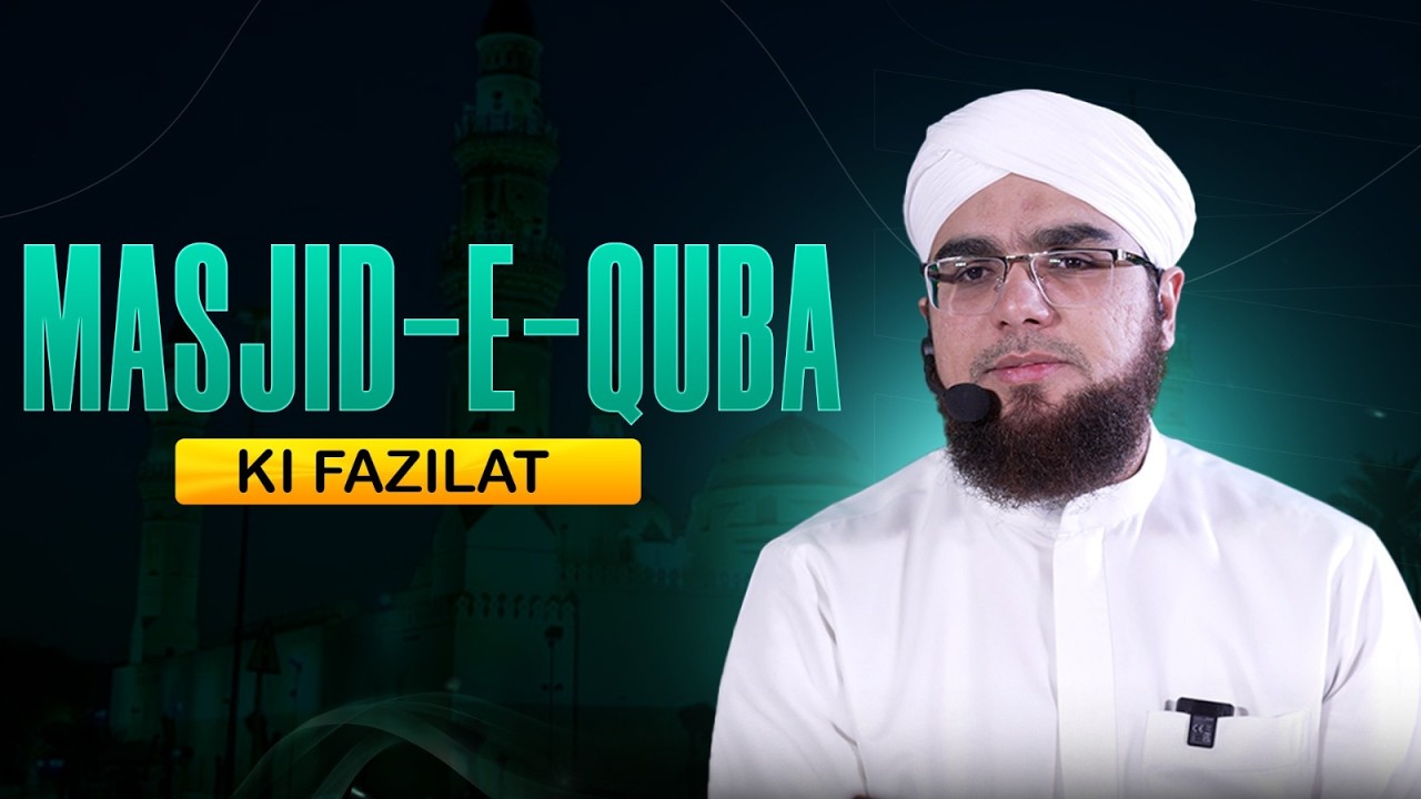 Masjid Quba Ki Fazilat | Masjid Quba Mein 2 Rakat Namaz Ka Sawab | Ek Umrah Ka Sawab Kaise Milega