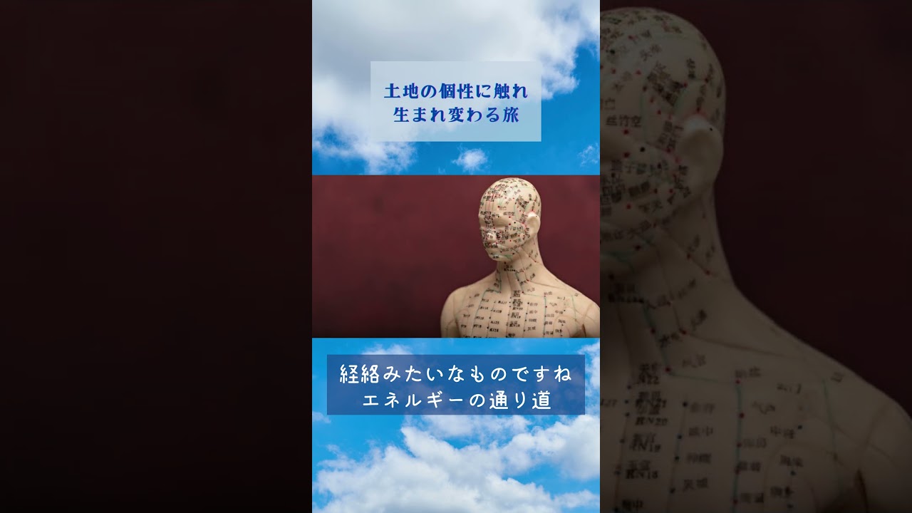 【並木良和先生】土地の個性に触れ、生まれ変わる旅 #s042
