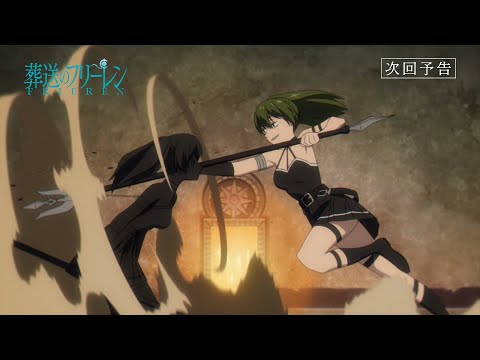 葬送のフリーレン Video32