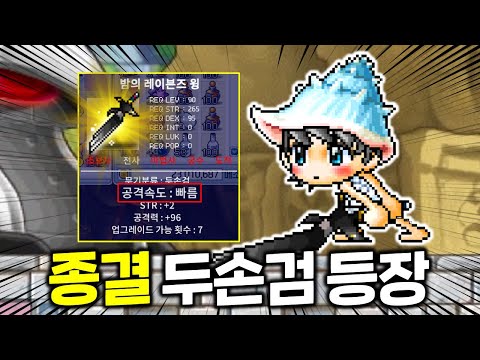 공속 하나로 두손검의 판도가 뒤바뀌었습니다