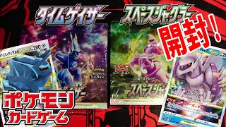 【ポケカ】タイムゲイザーとスペースジャグラー開封