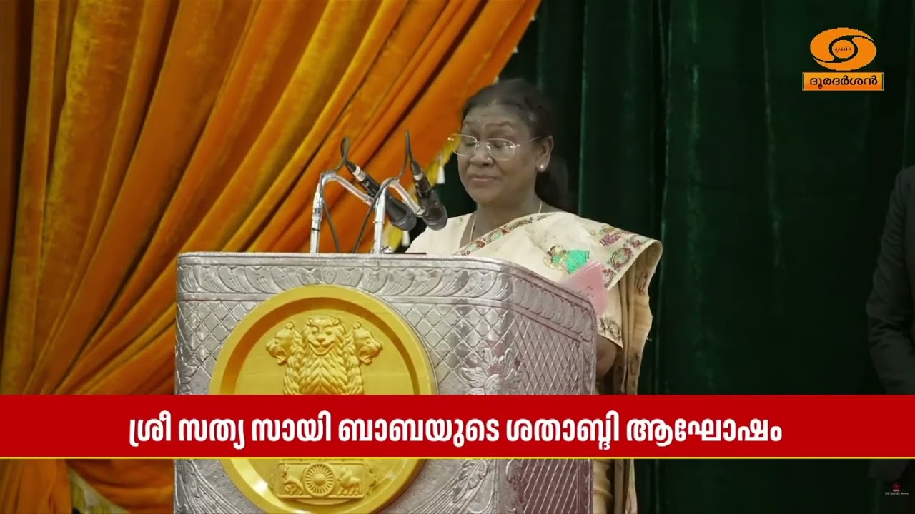 ആത്മീയതയെ സാമൂഹ്യ ക്ഷേമത്തിനായി സമർപ്പിച്ച മഹത് വ്