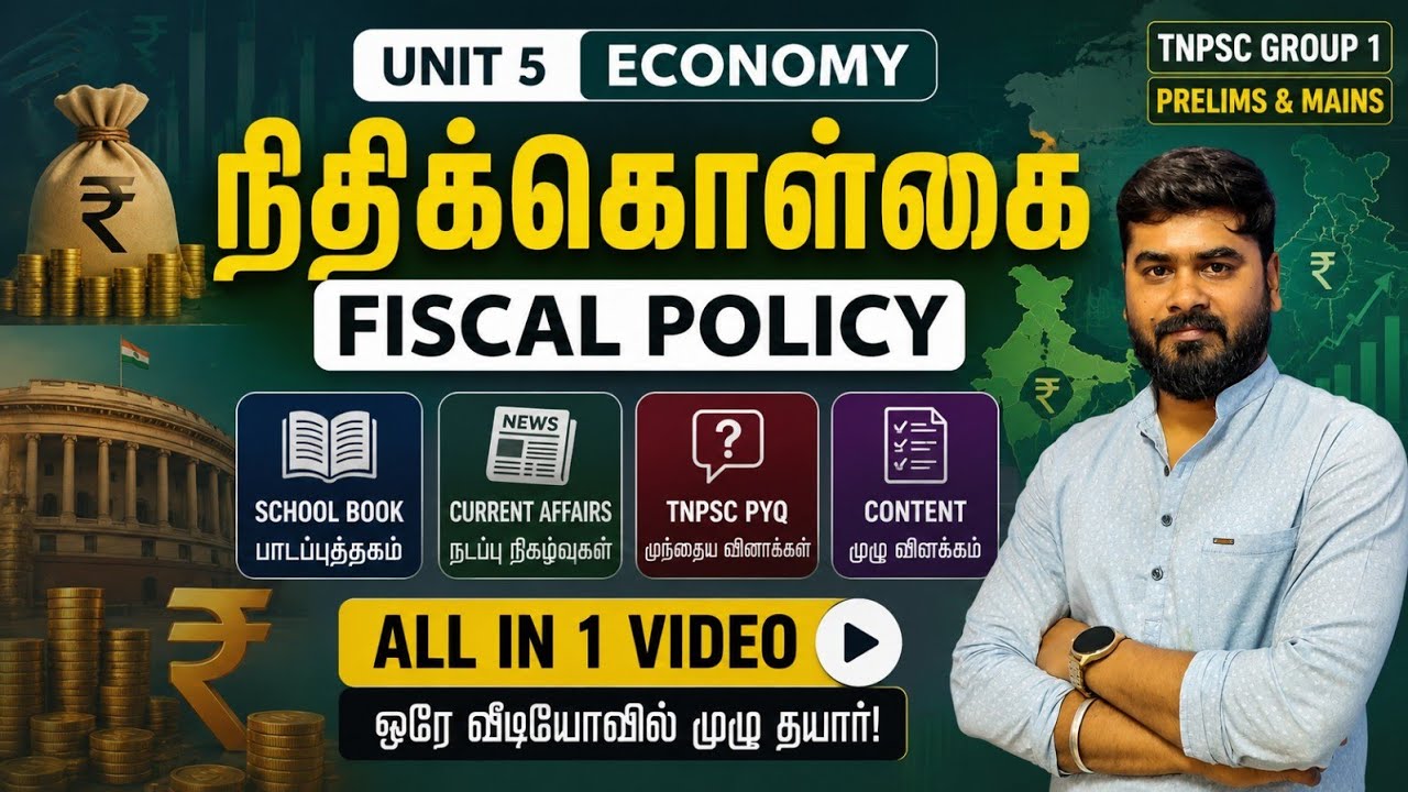 Fiscal Policy/நிதிக் கொள்கை/Tnpsc/#tnpsc #tnpscgroup2 Economics/Unit 5/PYQ/#tnpscgroup1 