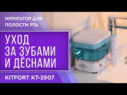 Миниатюра изображения товара Ирригатор Kitfort KT-2907
