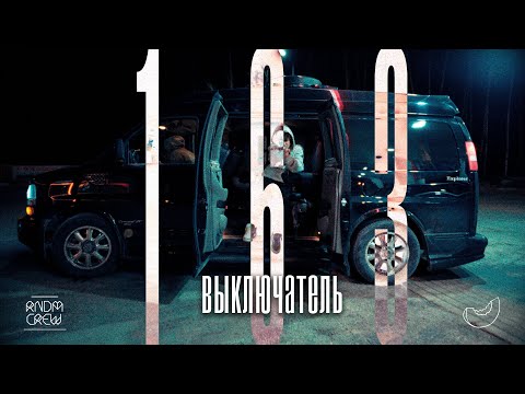 Video thumbnail for Выключатель (Switch)