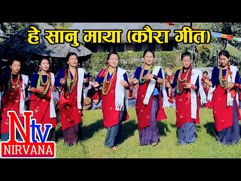 Hey Sanu Maya | New Nepali Kaura Song | Suman Ale | Bhimu Gurung