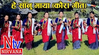 Hey Sanu Maya | New Nepali Kaura Song | Suman Ale | Bhimu Gurung