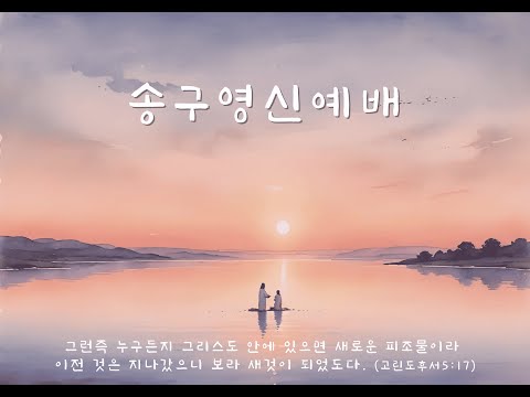 12월 31일 에덴교회 송구영신예배