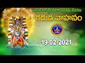 GARUDA VAHANAM RATHASAPTAMI 19 02 2021 SVBCTTD