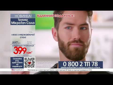 Триммер Микро Тач Соло