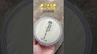 一推し!熊本県五木村のなめらかとうふ #美味しい豆腐#五木村#熊本県