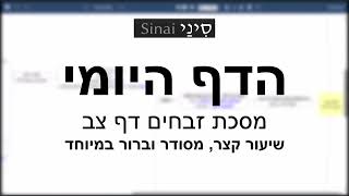 הדף היומי של אתר סיני - זבחים דף צב - שיעור קצר וברור במיוחד מאת אורי בריליאנט (שיעורי הדף היומי בקצרה מאת הרב אורי בריליאנט) - התמונה מוצגת ישירות מתוך אתר האינטרנט יוטיוב. זכויות היוצרים בתמונה שייכות ליוצרה. קישור קרדיט למקור התוכן נמצא בתוך דף הסרטון