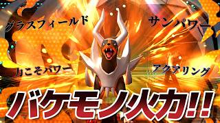 バケモノ火力でワンパンしまくる「メガヘルガー」が晴れパ最強かもしれんｗｗ【Pokémon Champions】