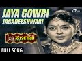 Jaya Gowri Jagadeeshwari Swarna Gowri Dr Rajkumar Krishna Kumari Kannada Song
