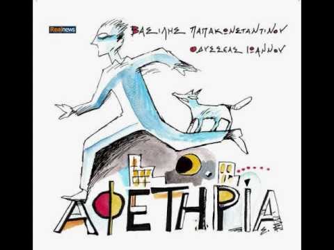 Σε κάθε βήμα - Βασίλης Παπακωνσταντίνου