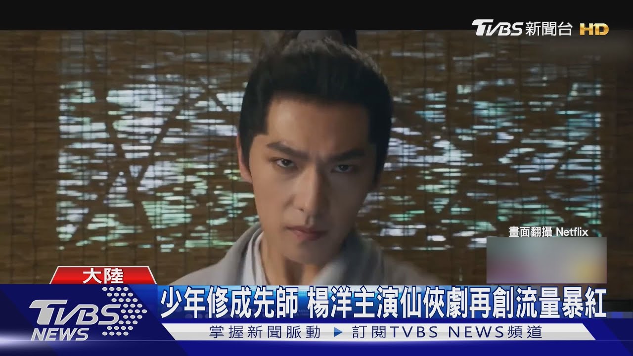 從「油膩男」轉型成功!楊洋降片酬出演《凡人修仙傳》再暴紅