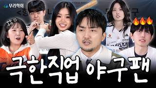 Download lagu 해체나 해라!! 개막 앞두고 폭주 시작⚾️ 롯데 한화 LG 두산팬이 벌써 극대노하는 이유 | 무리학회 제9회 | 유병재 하리무 mp3