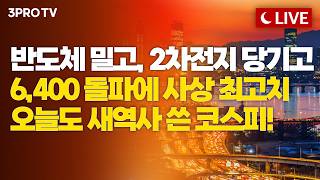 [26.04.22 오후 방송 전체보기] 미국 "휴전 연장" vs 이란 "인정 못 해" 불안한 중동...코스피…