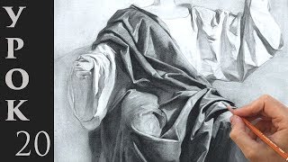 Как рисовать ткань, драпировку, одежду, складки и прочее. Обучающий урок. Как рисовать ткань, драпировку, одежду, складки и прочее. Обучающий урок.