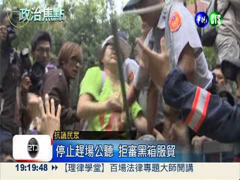 抗議服貿公聽會 警民推擠超火爆