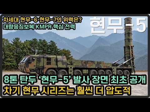 ‘8톤 괴물 미사일’ 현무-5 발사 영상 최초 공개, 차기 현무 위력 더 압도적이다