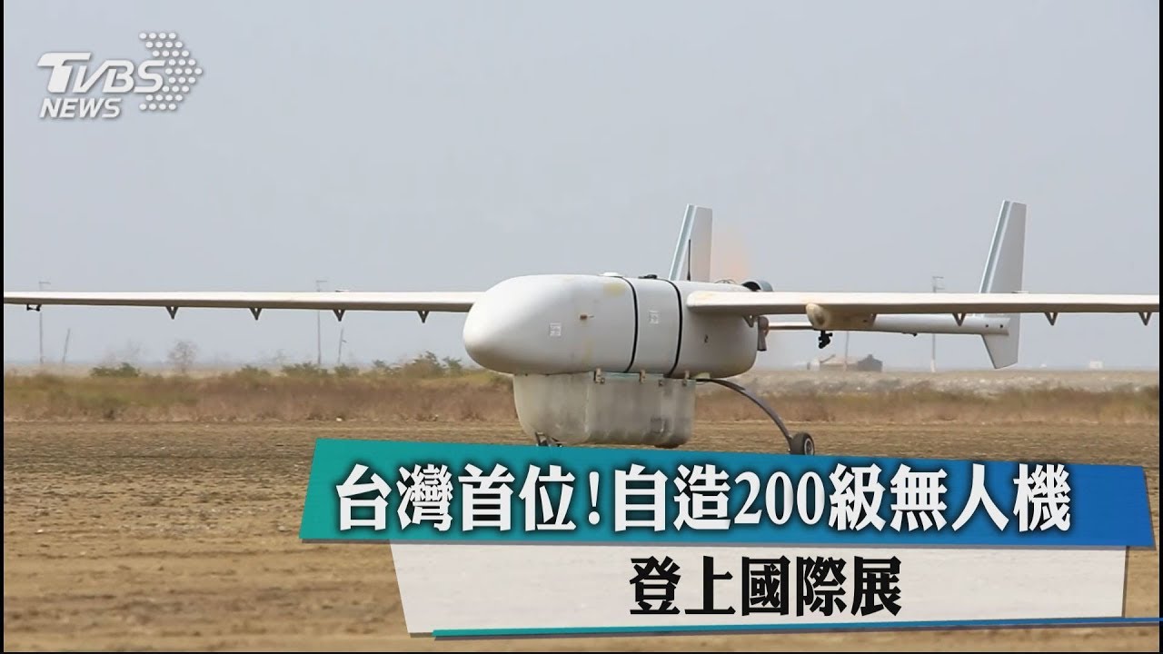 台灣首位!自製200公斤級無人機登上國際展
